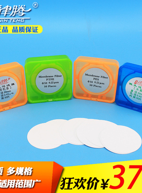 津腾 水系有机相溶液抽过滤微孔滤膜直径25 50 60mm孔径0.22 0.45 0.8um微米溶剂过滤器滤膜纸砂芯装置用