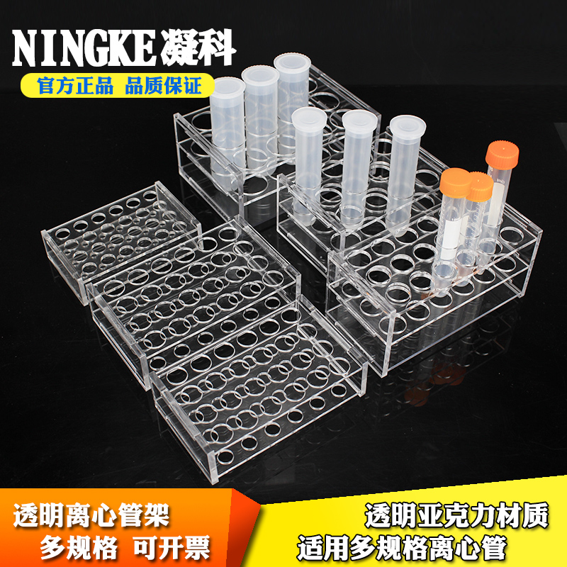 亚克力玻璃离心管架0.2/0.5/1.5/5/10/15/50ml采血管架试管架