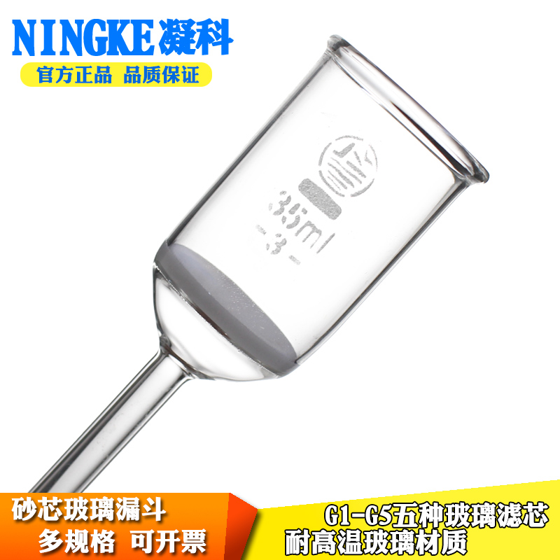 实验过滤用玻璃砂芯漏斗G3型35/60/100/130/250/500/1000ml-封面