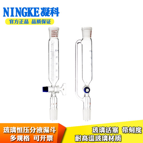实验玻璃仪器耐高温刻度玻璃恒压漏斗50/100/125/250/500/1000ml