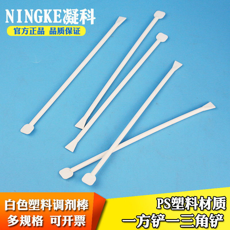 凝科化学实验室调剂棒白色塑料药铲刀聚PP丙烯搅拌棒耐高温抗酸碱图片