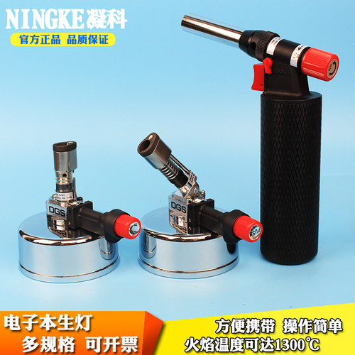 凝科实验室用200D电子本生灯点火本生灯台式垂直斜焰火手持本生灯