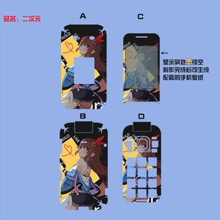 缤靓防磨防刮动漫彩膜适用于诺基亚2660翻盖手机痛贴可爱全身贴纸二次元全包后盖创意磨砂背膜定制