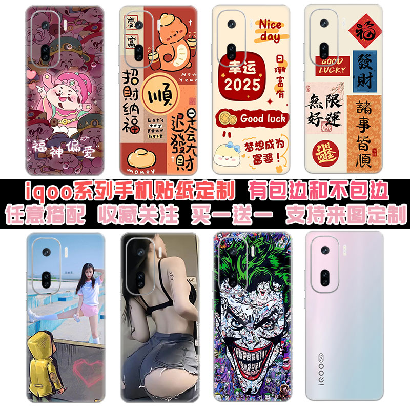 改色手机贴纸改色全包爱酷后盖膜