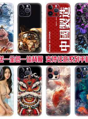 定制锦鲤苹果14plus白色背贴12mini手机贴纸后盖全包13装饰15/16全身贴通用iphone11/17promax个性创意背膜