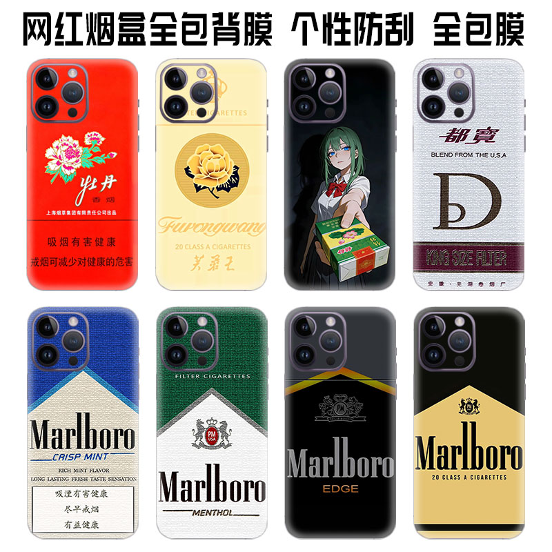 个性烟盒图案手机后盖全包贴纸 防刮 潮酷烟盒 手机全身全包侧边贴膜 高级烟盒彩绘不留胶全包手机背膜