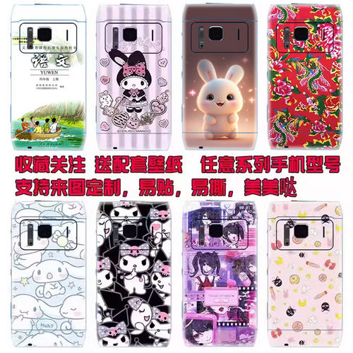 适用于诺基亚n8e63全身贴纸