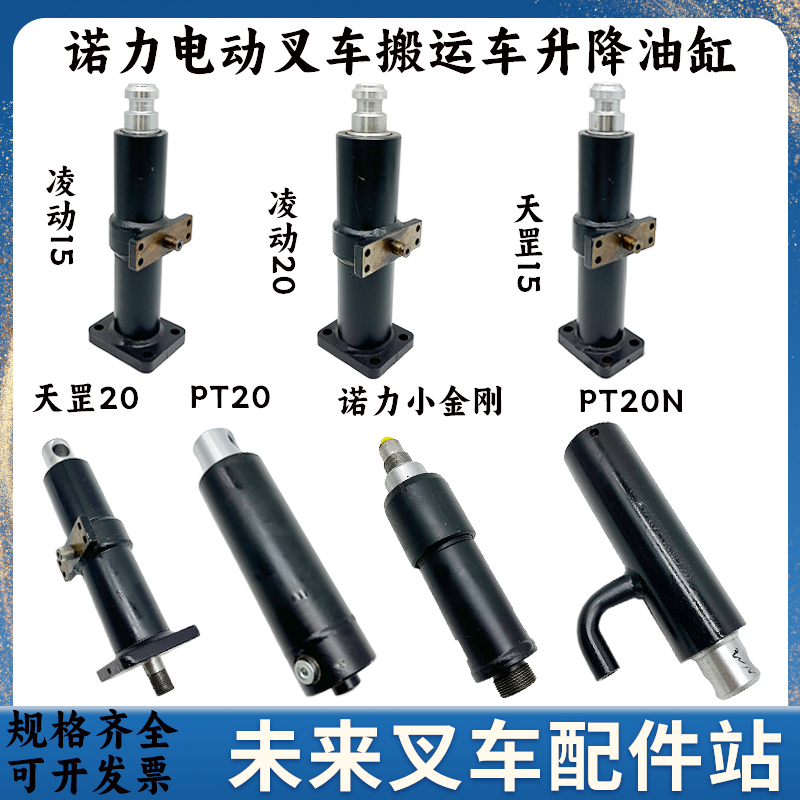 诺力电动搬运车液压油缸