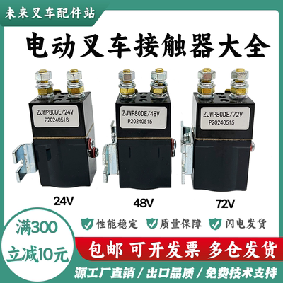 电动叉车液压起升接触器