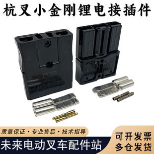 双极电动叉车杭叉锂电池充电连接器SZS75X信号通讯辅助插头ZEHGCH