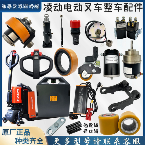 诺力全电动叉车配件大全