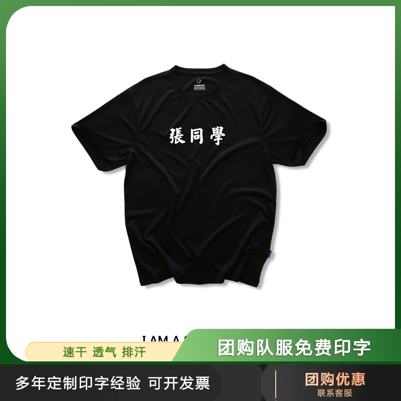 百家姓订制印字运动短袖男女款速干透气21t恤跑步上衣大码球衣 Tb123