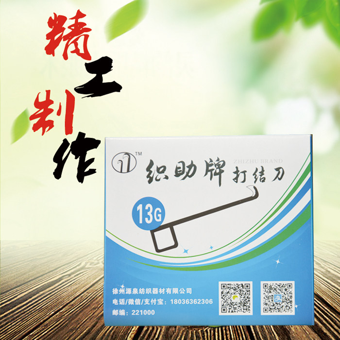 正宗织助牌13G方打结刀割纱刀钩刀小勾刀小镰刀纺织布纺纱免包邮