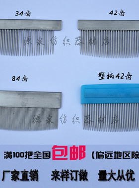 铁木梳42齿针板塑柄挡车工修布修
