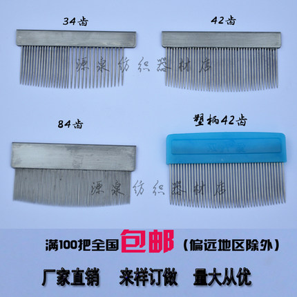 铁木梳42齿34齿84齿铁齿铁梳子针板塑柄挡车工修布修毛巾免邮包邮