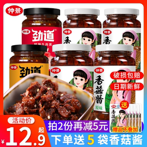 仲景香菇酱230g*2瓶装原味奥尔良牛肉酱拌饭酱下饭酱拌面酱蘑菇酱