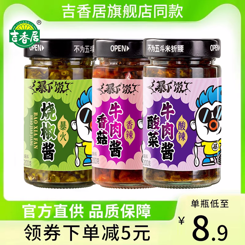 吉香居暴下饭开味下饭菜