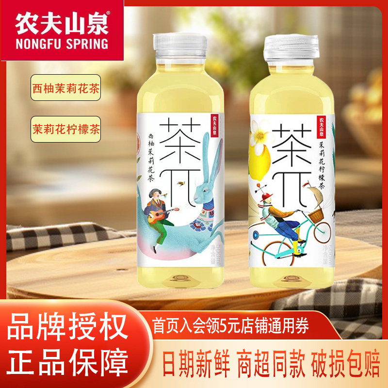 农夫山泉茶π茶派整箱500ml*15瓶西柚茉莉花柠檬茶饮料果味茶饮料