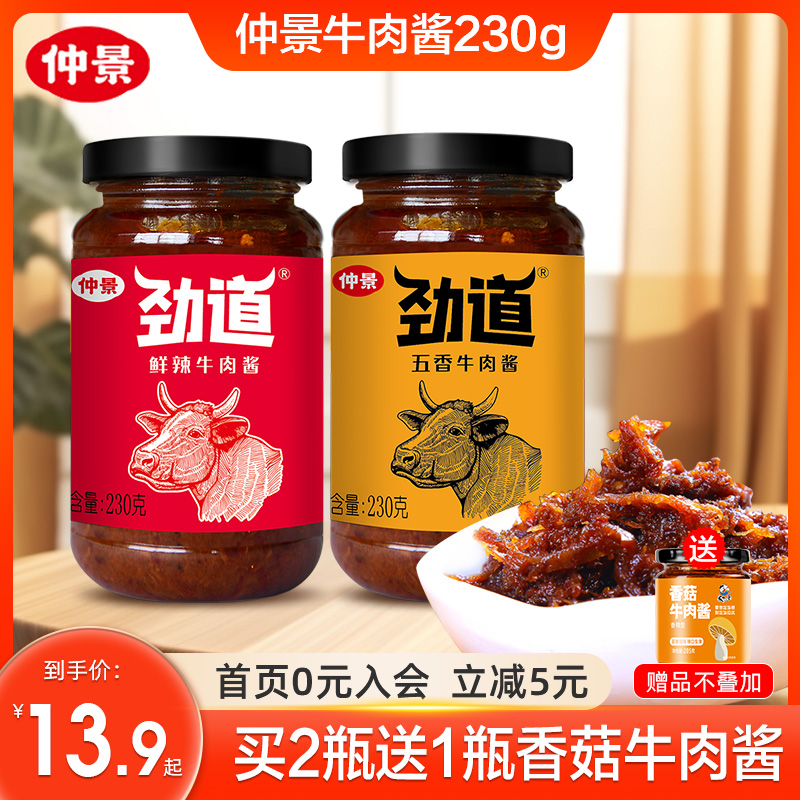 仲景牛肉230g瓶装五香拌饭酱