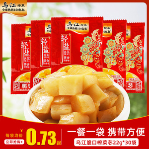 乌江涪陵榨菜脆口榨菜芯口口脆22g*30袋小包装批发咸菜开味下饭菜