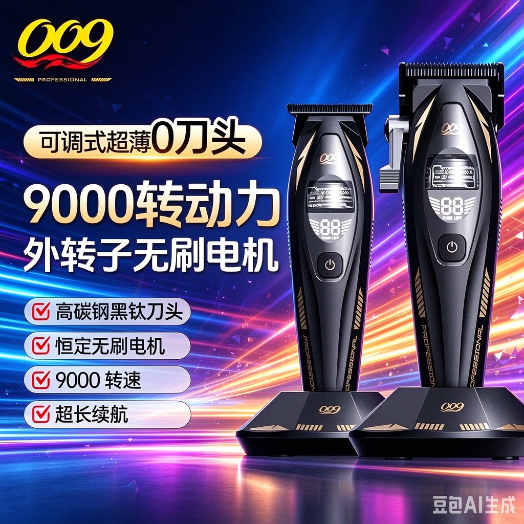009专业理发器外转子无刷电机男士油头渐变电推剪理发店发廊主推