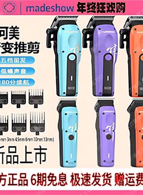阿可美madeshow新品M15M16理发店电推子雕刻电推剪油头批发理发器