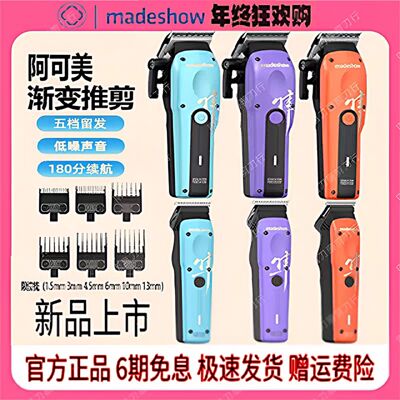 阿可美madeshow新品M15M16理发店电推子雕刻电推剪油头批发理发器
