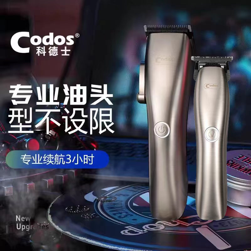 科德士理发器发型师电推剪