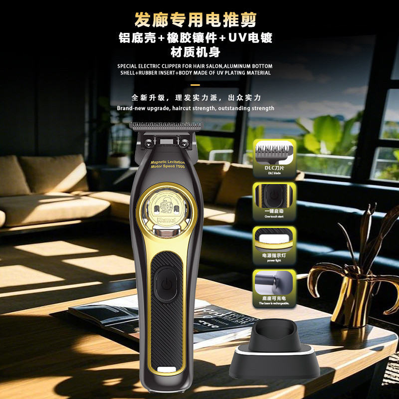 科美2268机皇雕刻电推子静音发廊专用油头推白理发器光头神器