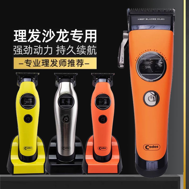 科德士理发器A80电推剪油头渐变推子雕刻剪光头神器剃头机发型师