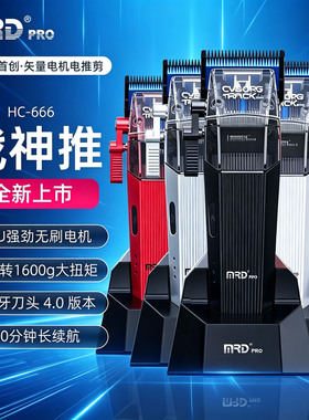 摩尔达战神电推剪专用剪头发主推脑花发型师理发器 MRD油头电推剪