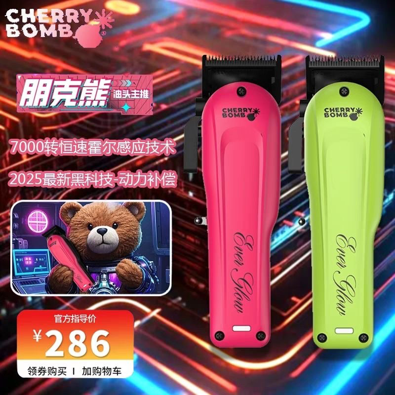 樱桃朋克熊推剪粉色油头电推专业渐变理发器发廊理发店专用剃头推
