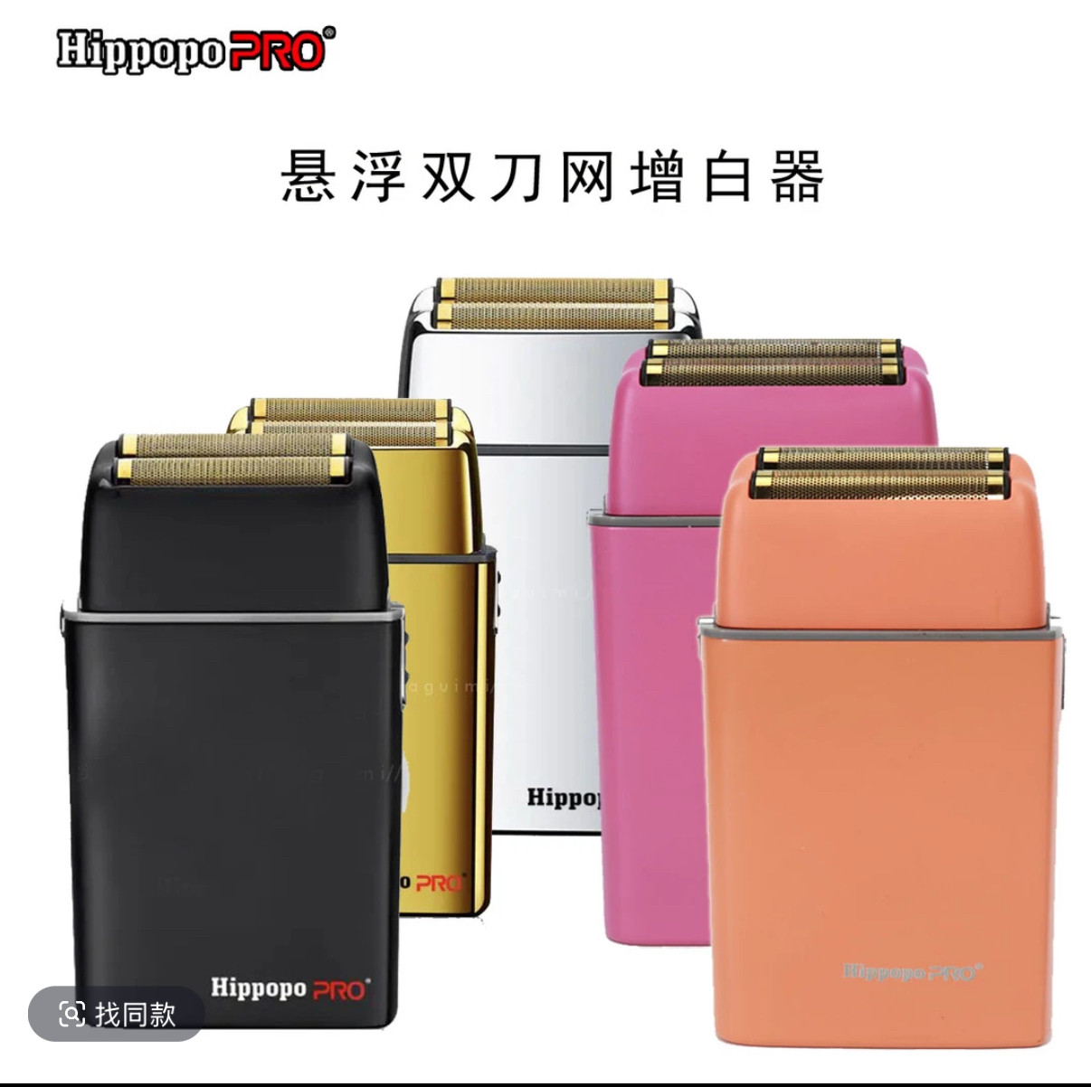惠而普剃须刀发廊增白器双网精修器不易破剃须刀往复式光头剃白器