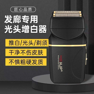 HJP剃须刀发廊增白器油头推光头神器刮光头专业电动刮胡刀便携式