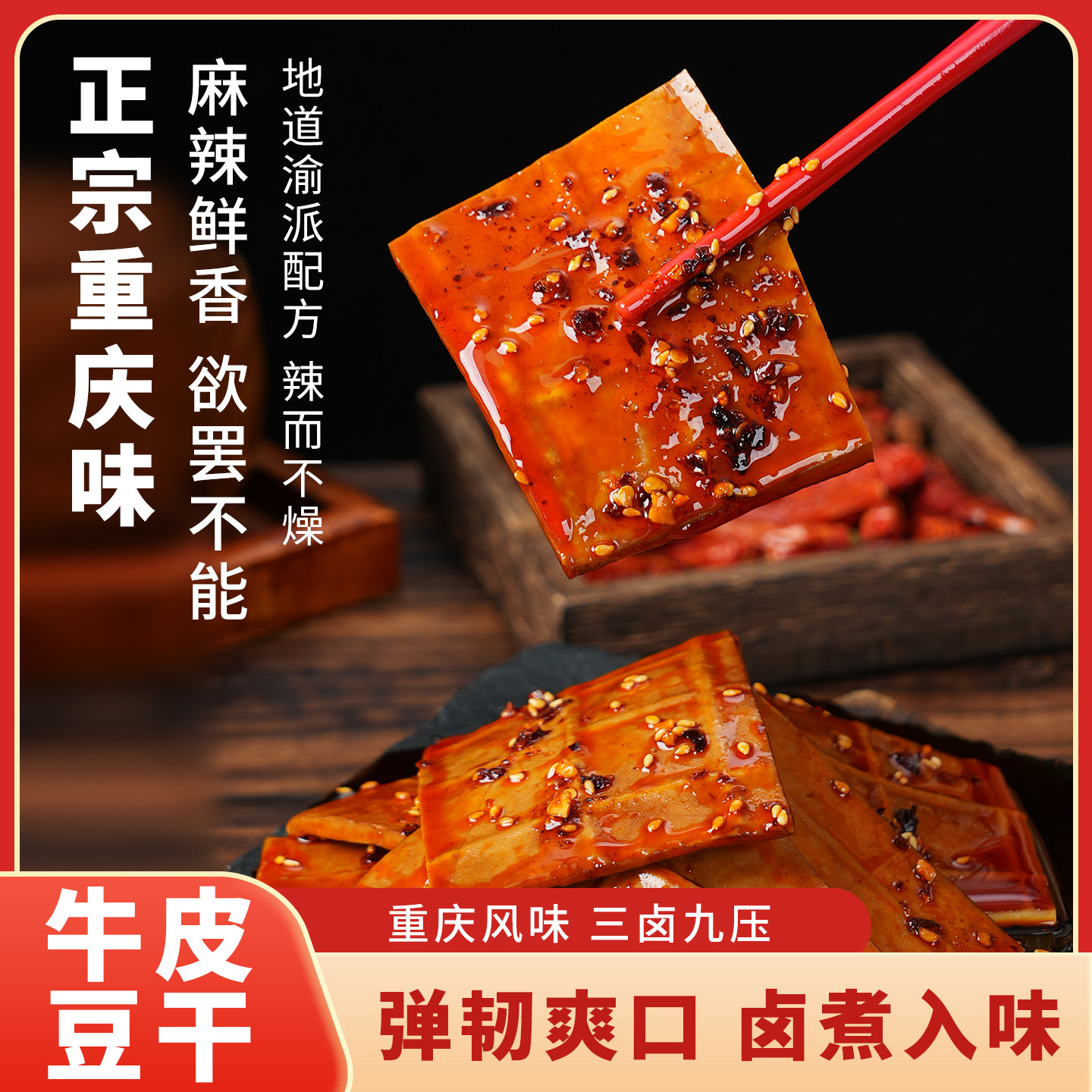 一生缘100g独立包装牛皮豆干