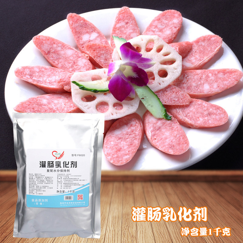 灌肠乳化剂1kg f6020香肠红肠火腿肠配料复配水分保持剂食品配料