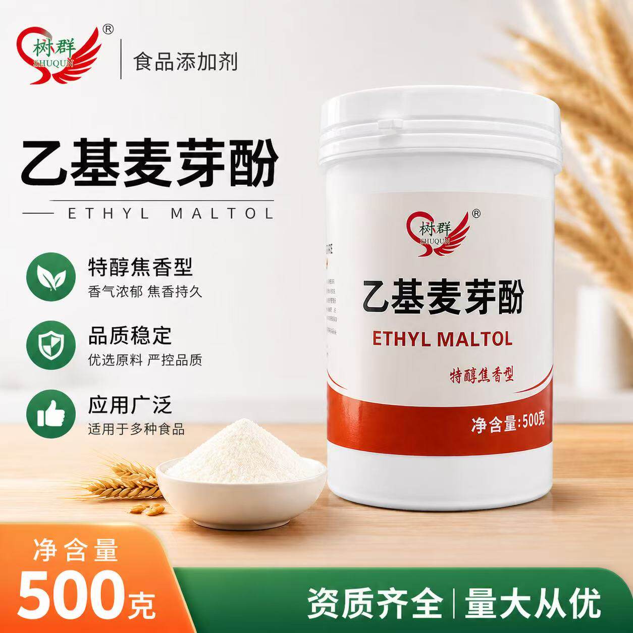 树群乙基麦芽酚特纯焦香型500g卤肉 面包 祛腥增香增甜商用麦芽粉