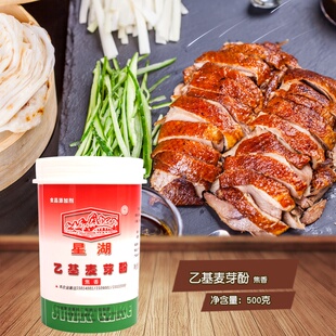 【官方授权】星湖乙基麦芽酚焦香纯香焦糖香型500g增香剂去腥粉精