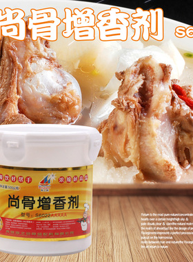海之韵 尚骨增香剂AAAAA  S6022型号 500g 透骨增香烤鸭 烤鸡香精