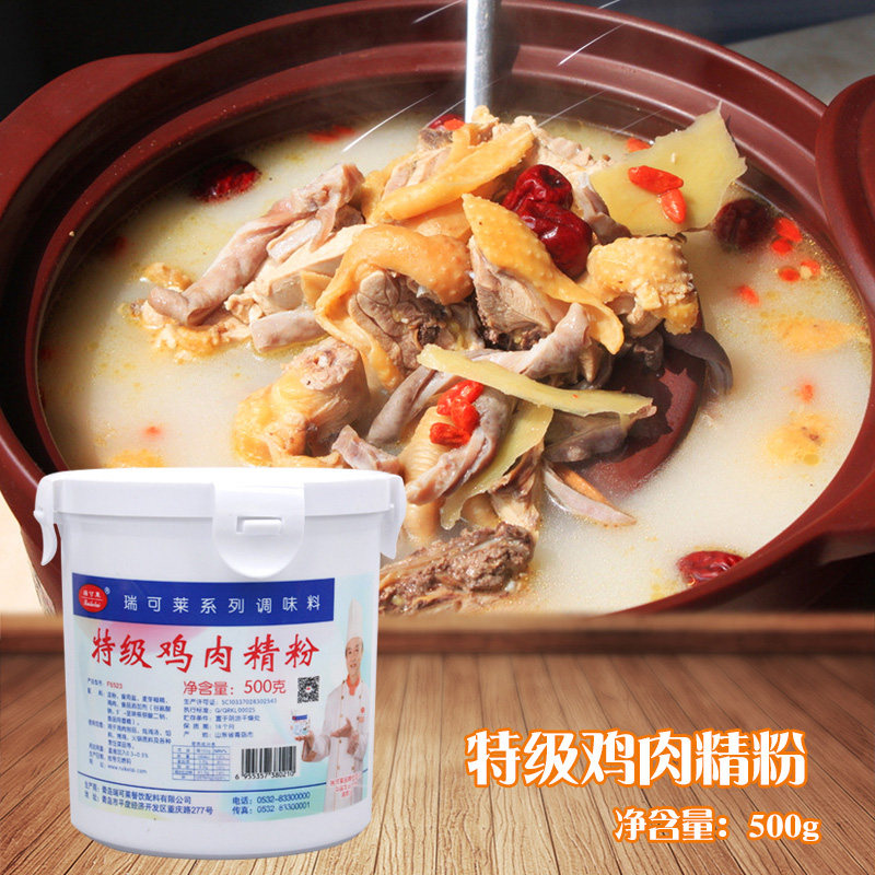 青岛瑞可莱 特级鸡肉精粉 500g F5523调味品 汤火锅 烧烤香精（K)