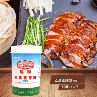 （官方授权）新包装星湖乙基麦芽酚纯香型500g食品添加剂广东肇庆