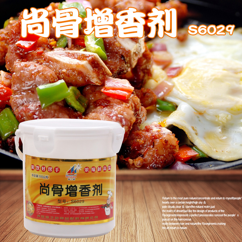 海之韵尚骨增香剂 S6029型号 500g 卤菜 烧烤 粮油调味/速食/干货/烘焙 特色/复合食品添加剂 原图主图