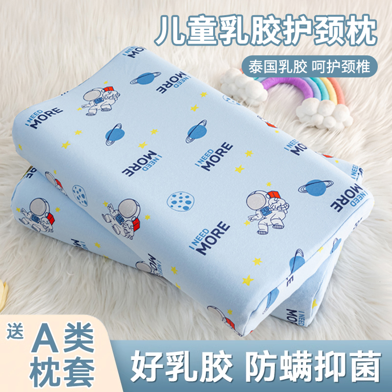 儿童天然乳胶枕头护颈助眠小枕芯