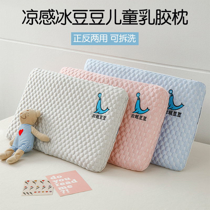 夏季儿童乳胶枕凉感冰豆豆面包枕30x50宝宝幼儿园午睡专用小枕头,床上用品,乳胶枕,淘宝优惠券,粉丝福利购,淘宝优惠卷