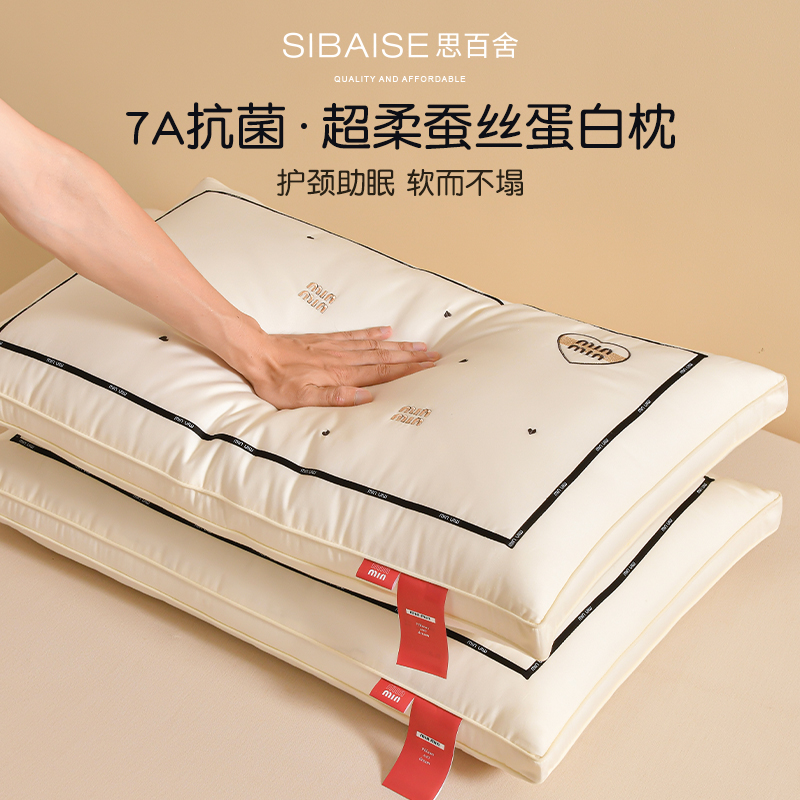 思百舍7A抗菌全棉不塌陷枕头枕芯