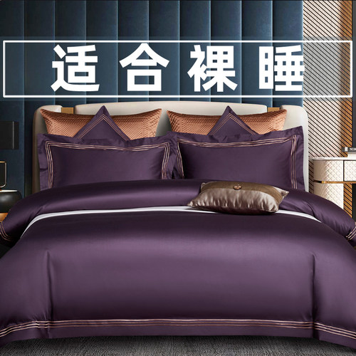 180支四件套长绒棉奢华