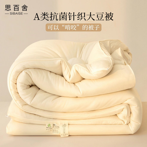 思百舍A类抗菌大豆纤维被