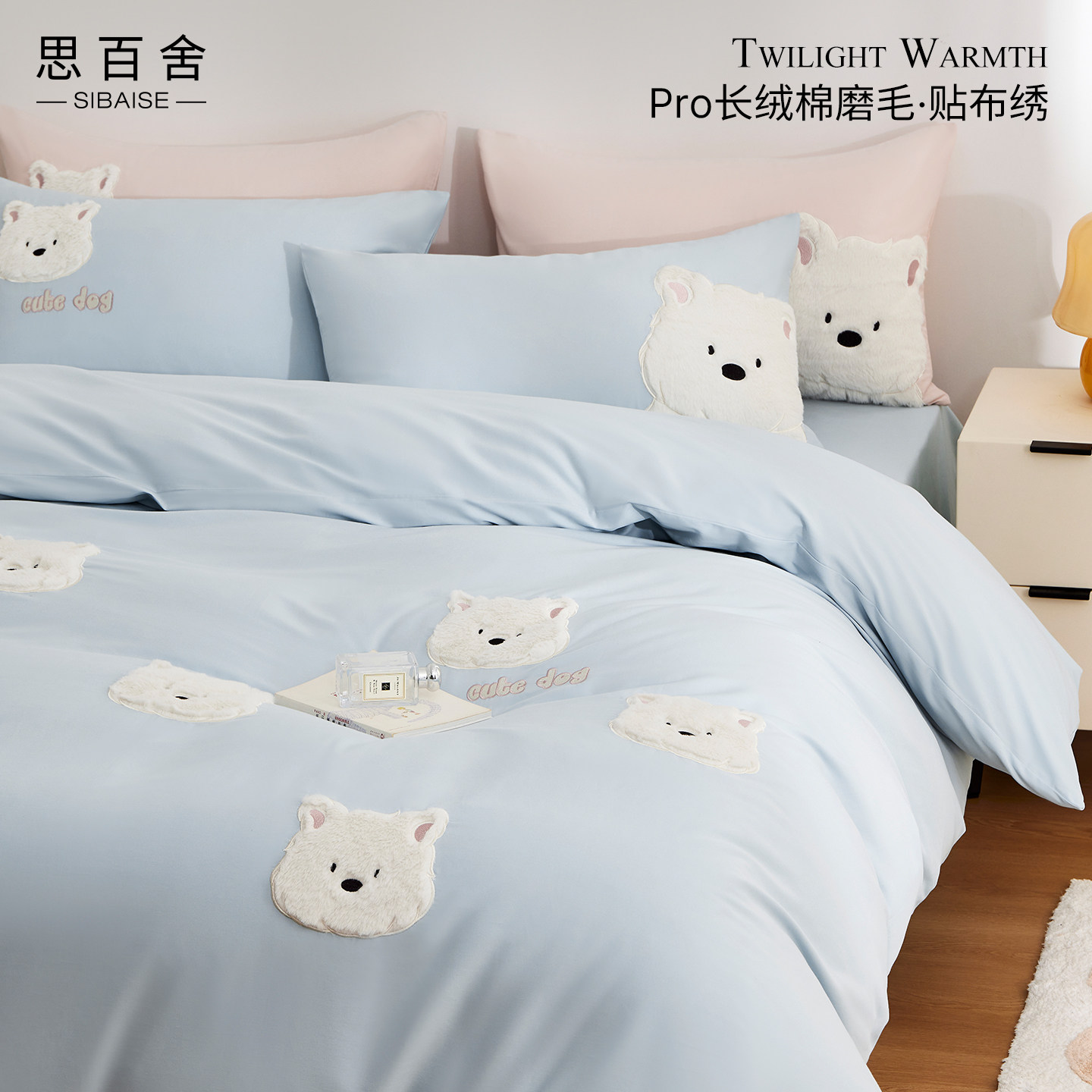 思百舍卡通小狗长绒棉磨毛四件套