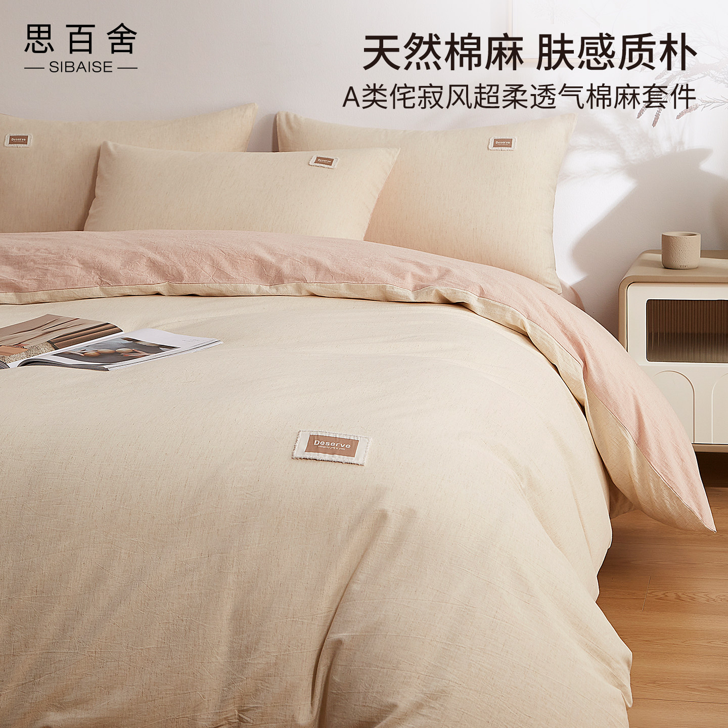 A类侘寂风亚麻透气干爽棉麻四件套床上用品日式轻奢高级被套床单