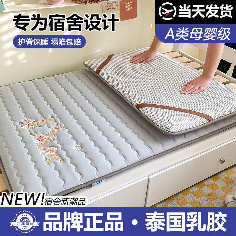 A类泰国乳胶床垫宿舍学生单人床褥子寝室打地舖睡垫可折叠软垫子
